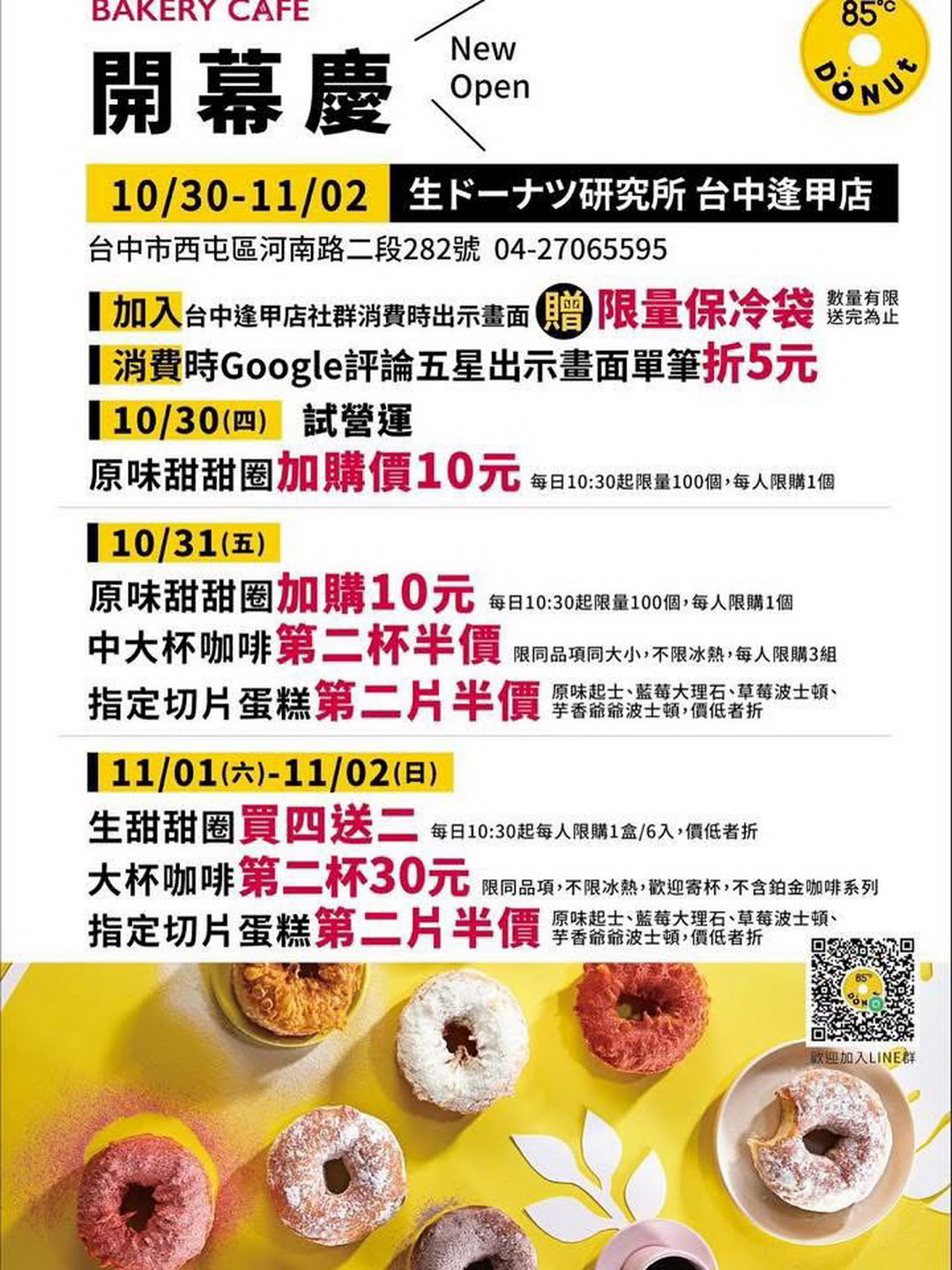 85度C逢甲店|台中85度C全新甜甜圈專門店,爆餡生甜甜圈超療癒,10/30試營運優惠開跑 @猴屁的異想世界 85度C逢甲店|台中85度C全新甜甜圈專門店,爆餡生甜甜圈超療癒,10/30試營運優惠開跑 @猴屁的異想世界