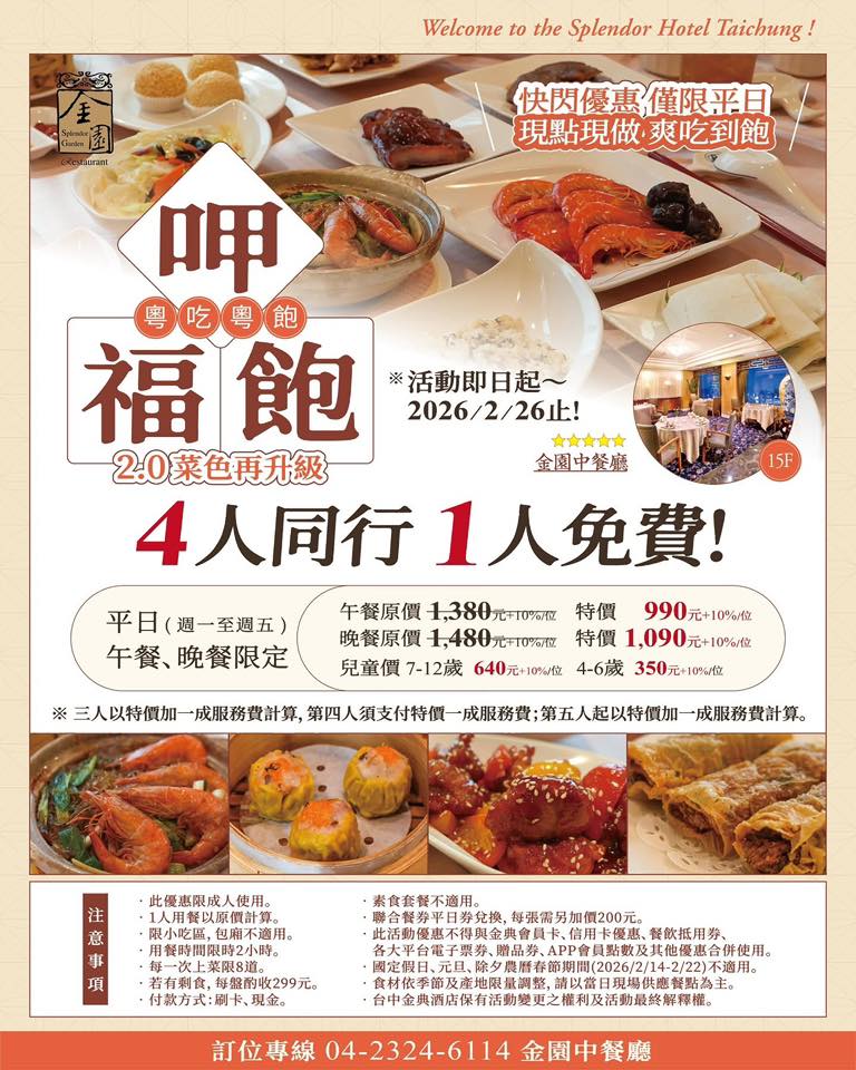 【台中金典酒店金園中餐廳】港式吃到飽推薦,粵菜港點現點現做,片皮鴨、蝦球、燒賣一次滿足 @猴屁的異想世界 【台中金典酒店金園中餐廳】港式吃到飽推薦,粵菜港點現點現做,片皮鴨、蝦球、燒賣一次滿足 @猴屁的異想世界