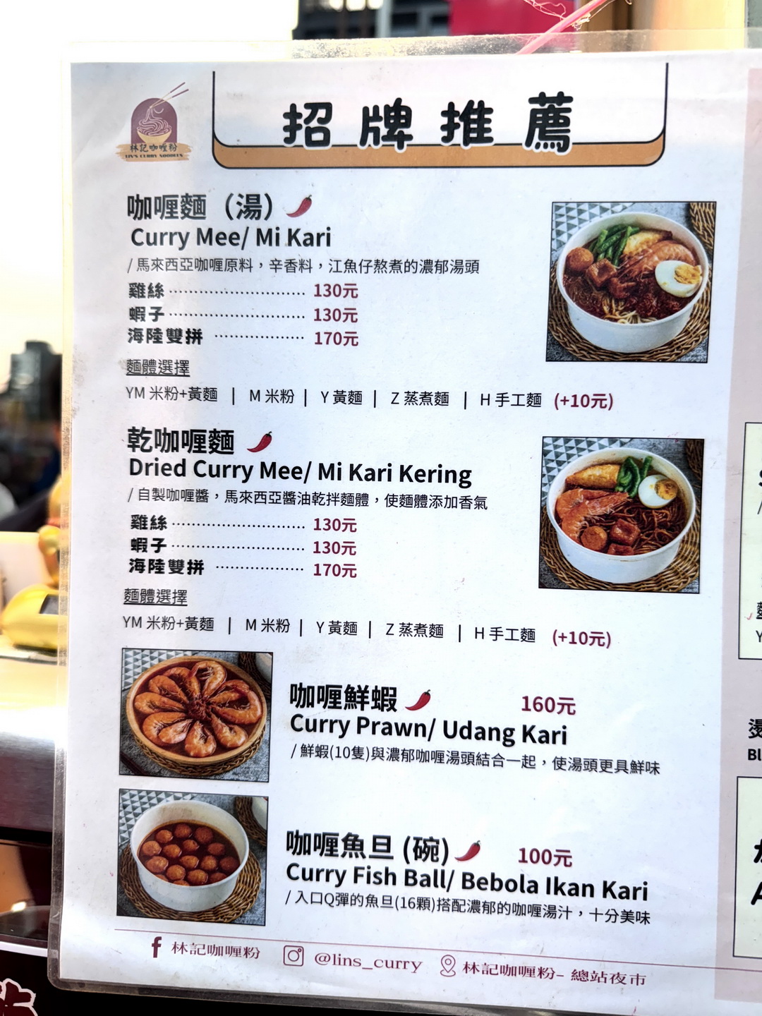 林記咖喱粉總站夜市|台中馬來西亞咖喱麵推薦,乾咖喱麵必點,咖椰吐司超好吃 @猴屁的異想世界 林記咖喱粉總站夜市|台中馬來西亞咖喱麵推薦,乾咖喱麵必點,咖椰吐司超好吃 @猴屁的異想世界