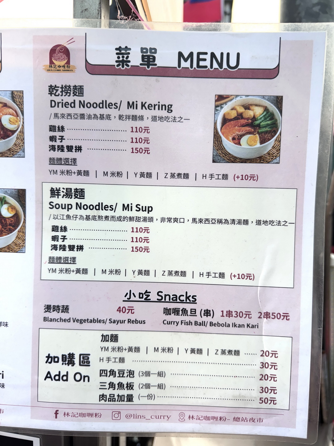 林記咖喱粉總站夜市|台中馬來西亞咖喱麵推薦,乾咖喱麵必點,咖椰吐司超好吃 @猴屁的異想世界 林記咖喱粉總站夜市|台中馬來西亞咖喱麵推薦,乾咖喱麵必點,咖椰吐司超好吃 @猴屁的異想世界