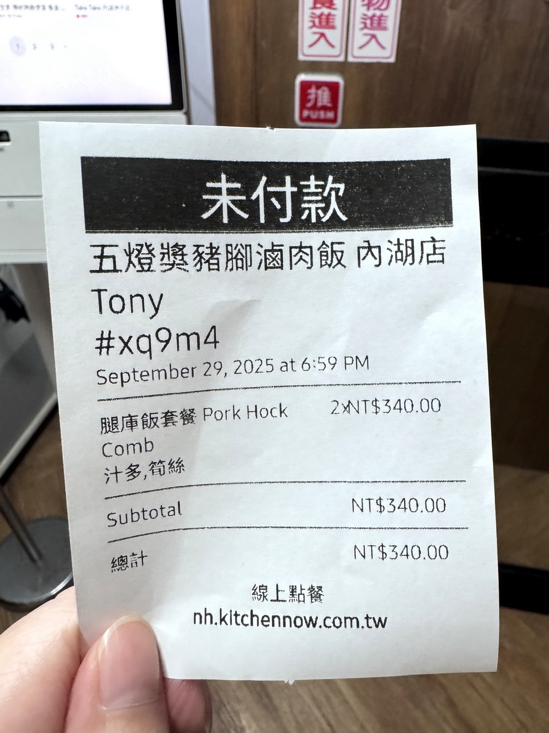 【五燈獎內湖店】內湖竟然也有五燈獎，腿庫飯必點，貴一點但肉很多 @猴屁的異想世界