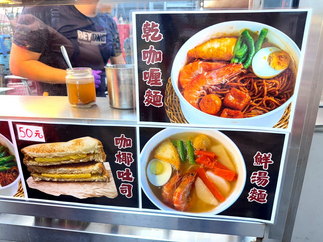 林記咖喱粉總站夜市|台中馬來西亞咖喱麵推薦,乾咖喱麵必點,咖椰吐司超好吃 @猴屁的異想世界 林記咖喱粉總站夜市|台中馬來西亞咖喱麵推薦,乾咖喱麵必點,咖椰吐司超好吃 @猴屁的異想世界