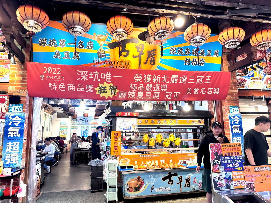 【古早厝深坑麻辣臭豆腐】深坑老街三冠王推薦,麻辣臭豆腐湯濃豆腐臭、炸臭豆腐外酥內嫩 @猴屁的異想世界 【古早厝深坑麻辣臭豆腐】深坑老街三冠王推薦,麻辣臭豆腐湯濃豆腐臭、炸臭豆腐外酥內嫩 @猴屁的異想世界