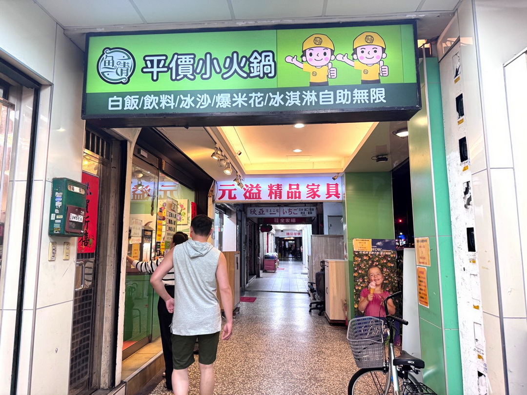 【魚清平價小火鍋永吉店】信義區平價鍋物推薦,自助吧冰沙爆米花吃到飽CP值超高! @猴屁的異想世界 【魚清平價小火鍋永吉店】信義區平價鍋物推薦,自助吧冰沙爆米花吃到飽CP值超高! @猴屁的異想世界