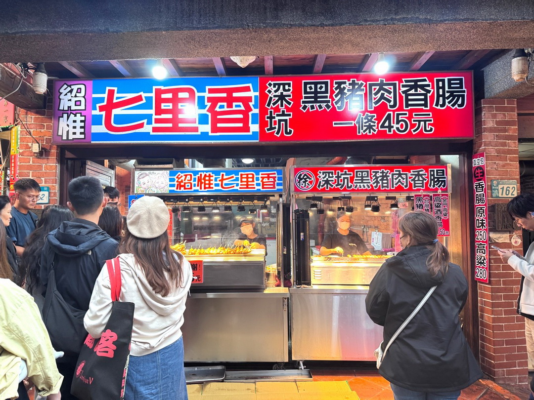 【紹惟七里香】深坑老街排隊名店!七里香外酥內嫩超香必吃! @猴屁的異想世界 【紹惟七里香】深坑老街排隊名店!七里香外酥內嫩超香必吃! @猴屁的異想世界
