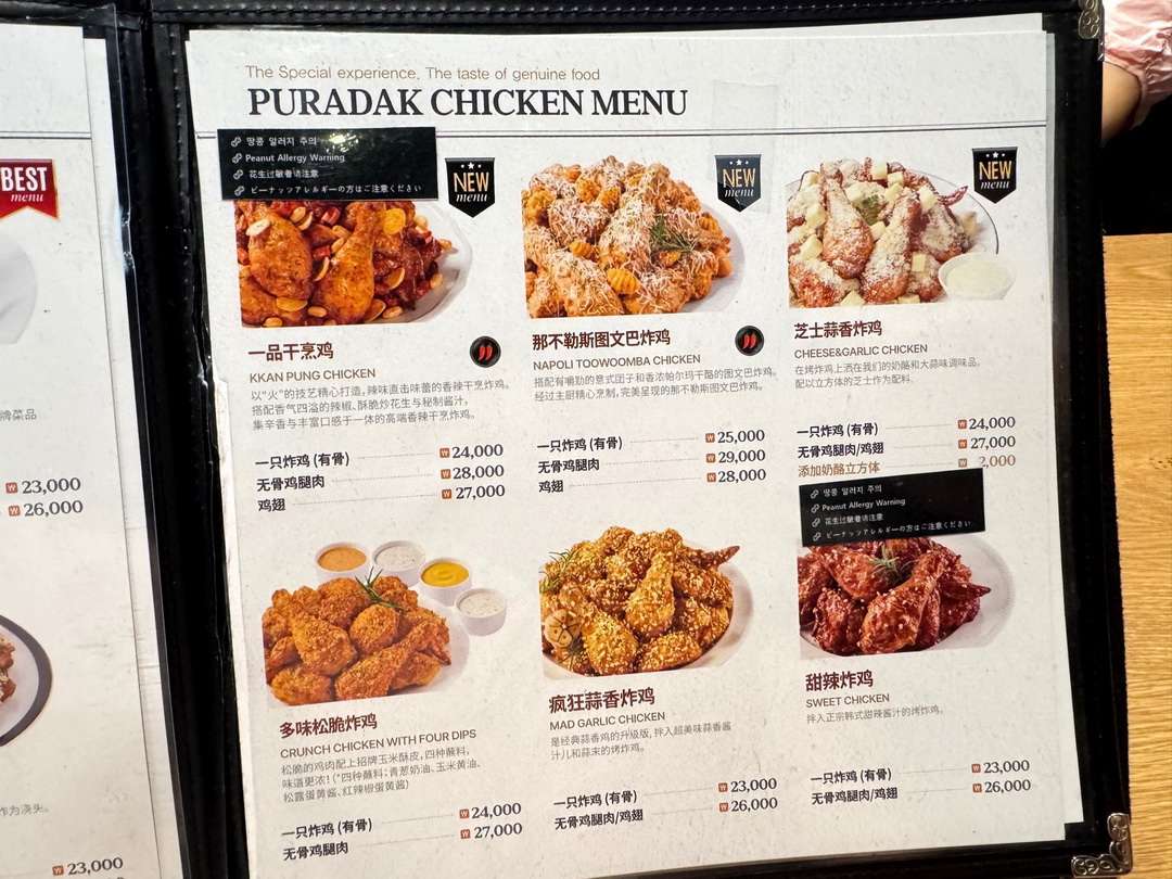 PURADAK CHICKEN明洞店｜IU代言韓國炸雞名店！三種口味一次滿足，明洞必吃宵夜推薦！ @猴屁的異想世界