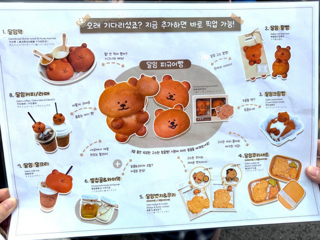 【首爾聖水洞】달임막 Dalimak|爆紅熊熊麵包咖啡廳,可愛到捨不得吃,必點泡澡熊! @猴屁的異想世界 【首爾聖水洞】달임막 Dalimak|爆紅熊熊麵包咖啡廳,可愛到捨不得吃,必點泡澡熊! @猴屁的異想世界