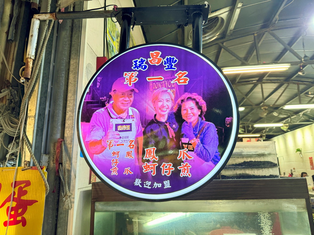 【瑞豐昌海鮮燒烤】高雄瑞豐夜市人氣攤位，榮獲夜市王蚵仔煎第一名！海鮮燒烤通通有！ @猴屁的異想世界