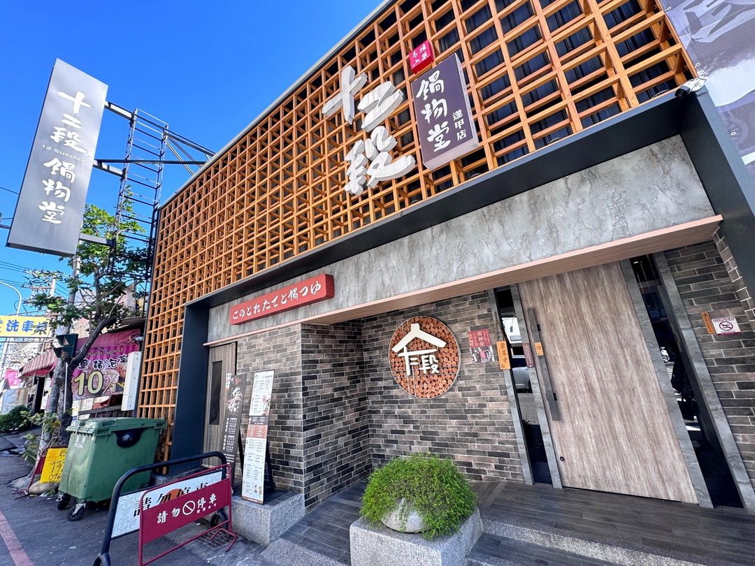十二段鍋物堂逢甲店|台中深夜火鍋推薦,自助吧吃到飽,當月壽星送大盤肉開到凌晨4點 @猴屁的異想世界 十二段鍋物堂逢甲店|台中深夜火鍋推薦,自助吧吃到飽,當月壽星送大盤肉開到凌晨4點 @猴屁的異想世界