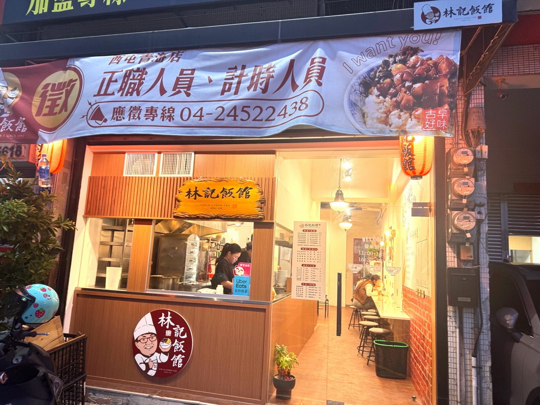 林記飯館西屯青海店|台中滷肉飯推薦!都是肥肉油油亮亮,還有多款便當選擇! @猴屁的異想世界 林記飯館西屯青海店|台中滷肉飯推薦!都是肥肉油油亮亮,還有多款便當選擇! @猴屁的異想世界