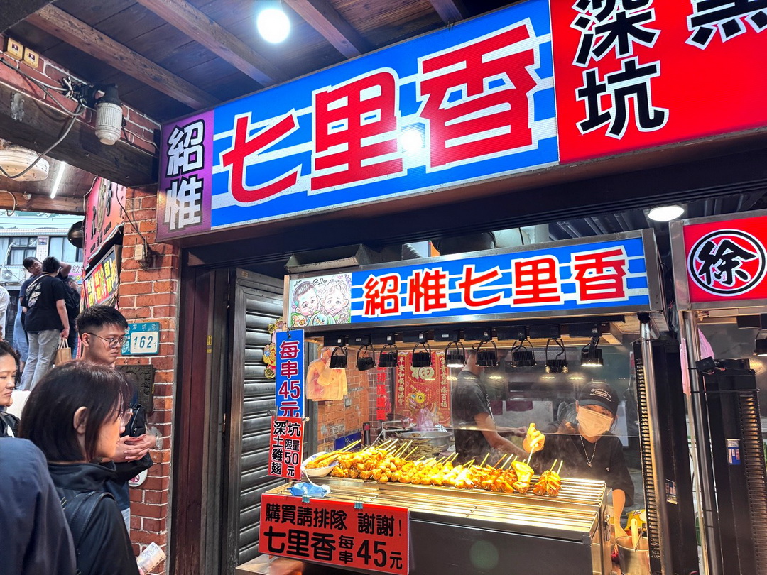 【紹惟七里香】深坑老街排隊名店!七里香外酥內嫩超香必吃! @猴屁的異想世界 【紹惟七里香】深坑老街排隊名店!七里香外酥內嫩超香必吃! @猴屁的異想世界