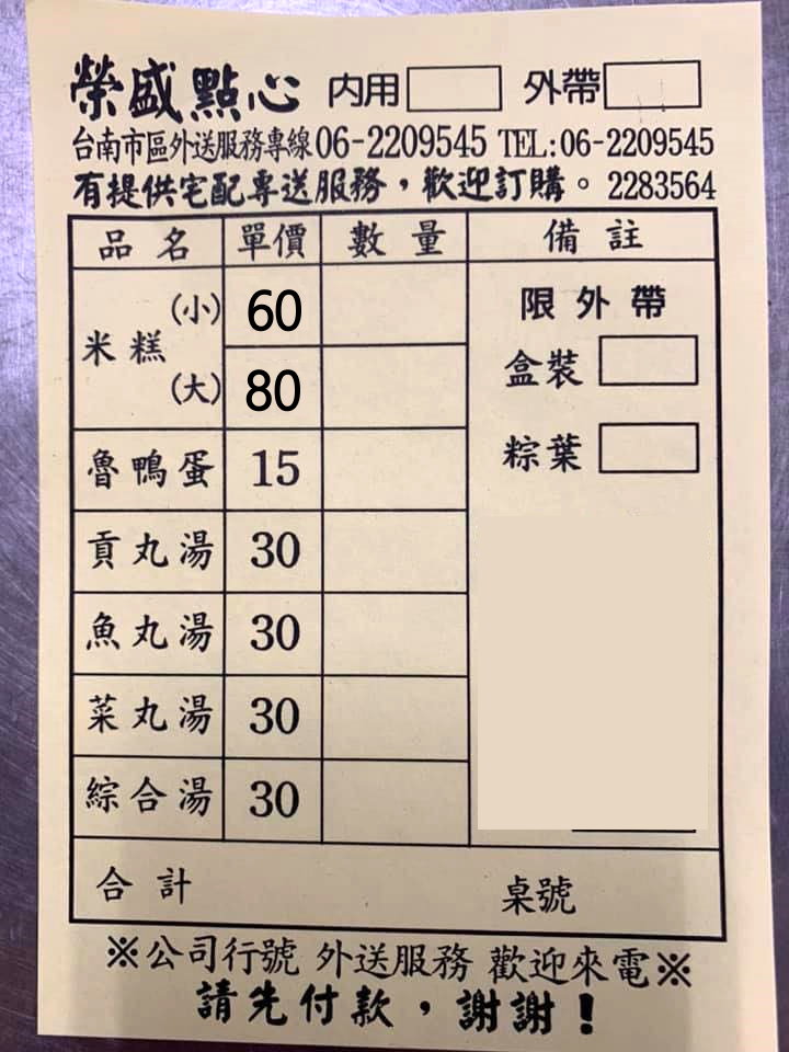 【台南美食】榮盛米糕|台南老字號米糕飄香一甲子,在地人激推必吃! @猴屁的異想世界 【台南美食】榮盛米糕|台南老字號米糕飄香一甲子,在地人激推必吃! @猴屁的異想世界