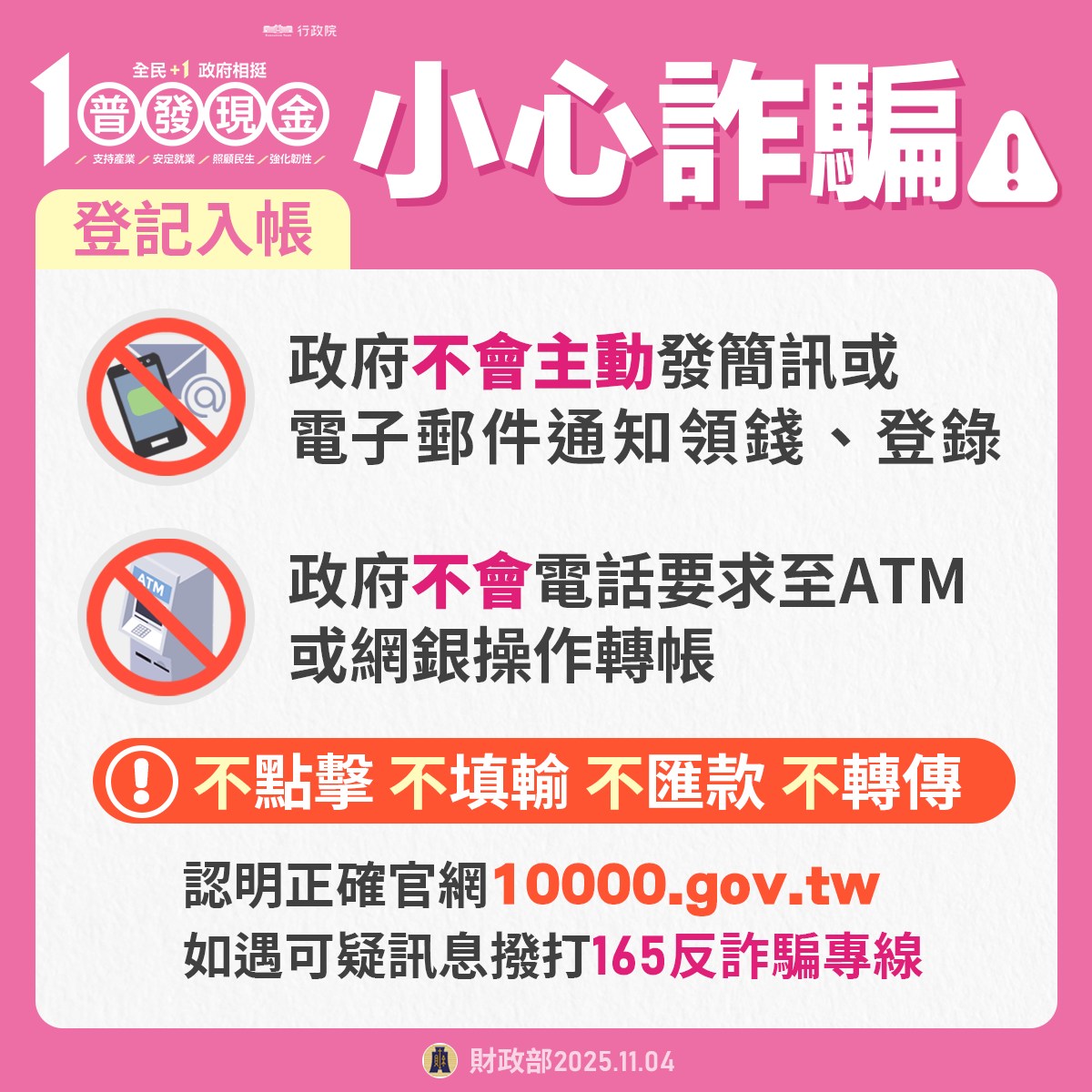 普發一萬怎麼領?2025全民現金發放懶人包|資格、時間、入帳方式一次看懂! @猴屁的異想世界 普發一萬怎麼領?2025全民現金發放懶人包|資格、時間、入帳方式一次看懂! @猴屁的異想世界