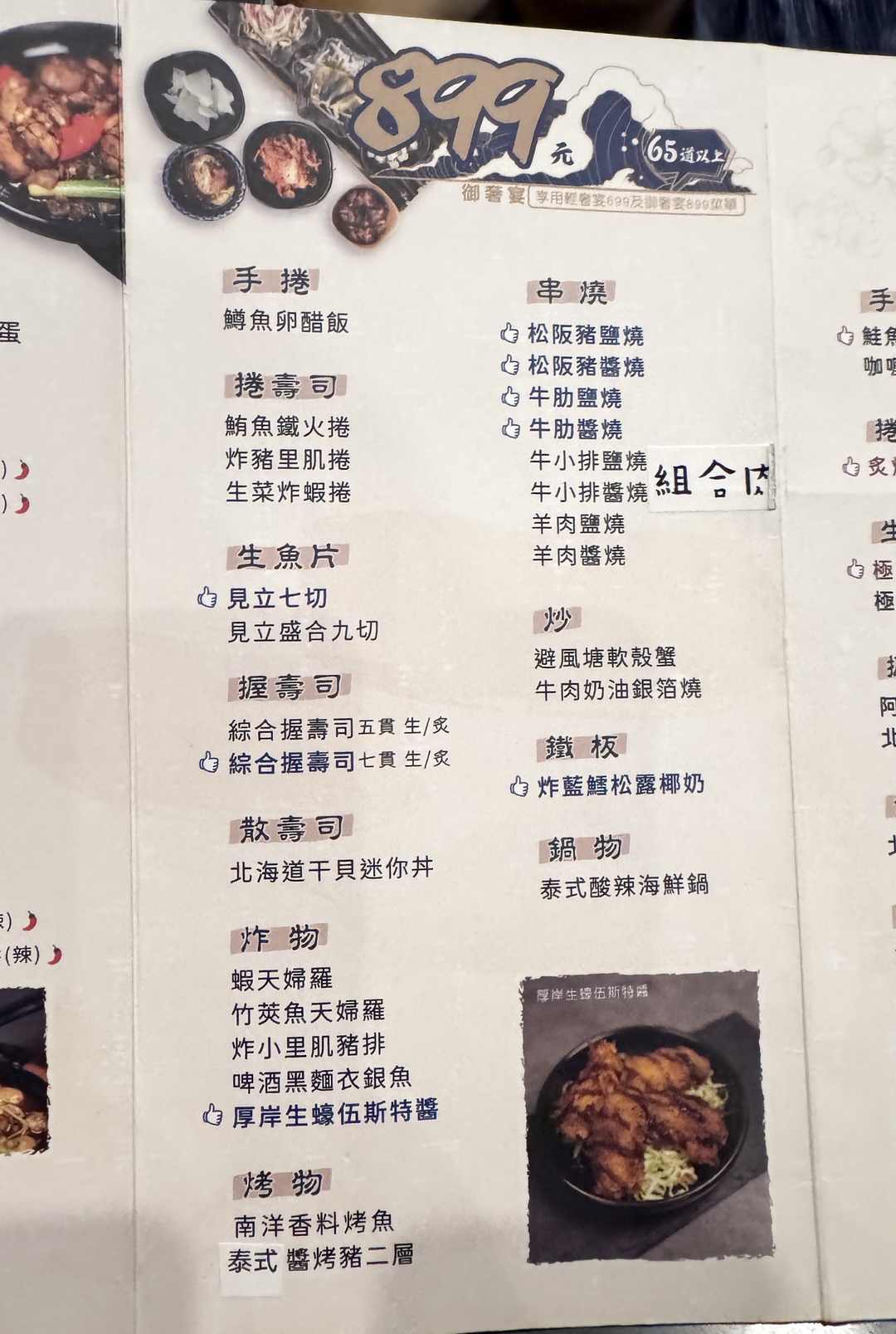 這間串燒|高雄串燒吃到飽,生魚片、壽司、炸物通通有!還有各種熱炒鍋物太澎湃 @猴屁的異想世界 這間串燒|高雄串燒吃到飽,生魚片、壽司、炸物通通有!還有各種熱炒鍋物太澎湃 @猴屁的異想世界