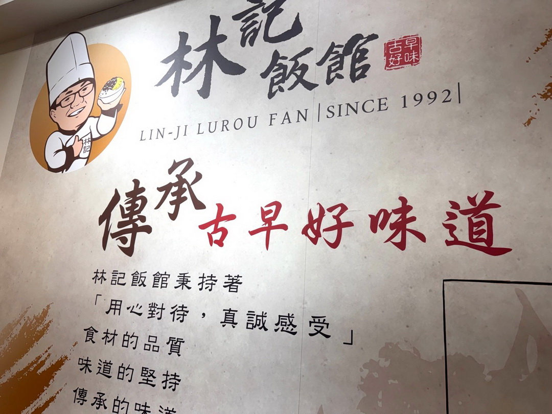 林記飯館西屯青海店|台中滷肉飯推薦!都是肥肉油油亮亮,還有多款便當選擇! @猴屁的異想世界 林記飯館西屯青海店|台中滷肉飯推薦!都是肥肉油油亮亮,還有多款便當選擇! @猴屁的異想世界