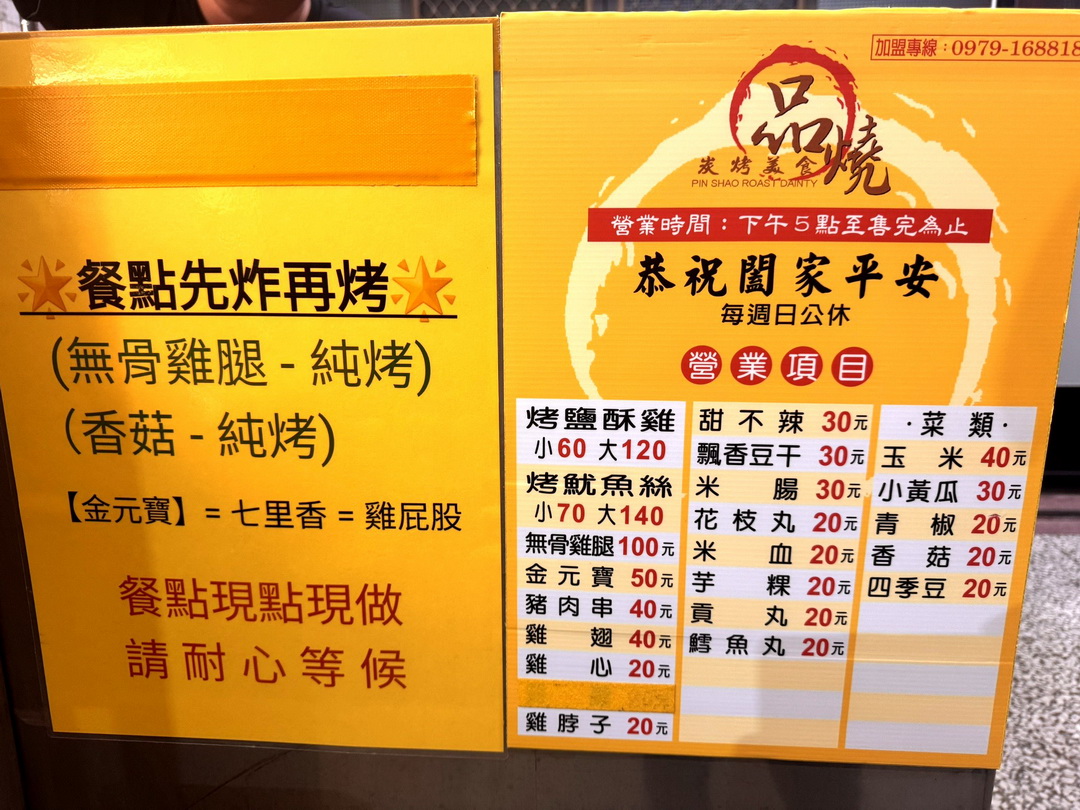 【品燒炭烤美食上安店】台中烤物推薦!韓星玉澤演也來買的烤串店,串燒好吃必點 @猴屁的異想世界 【品燒炭烤美食上安店】台中烤物推薦!韓星玉澤演也來買的烤串店,串燒好吃必點 @猴屁的異想世界