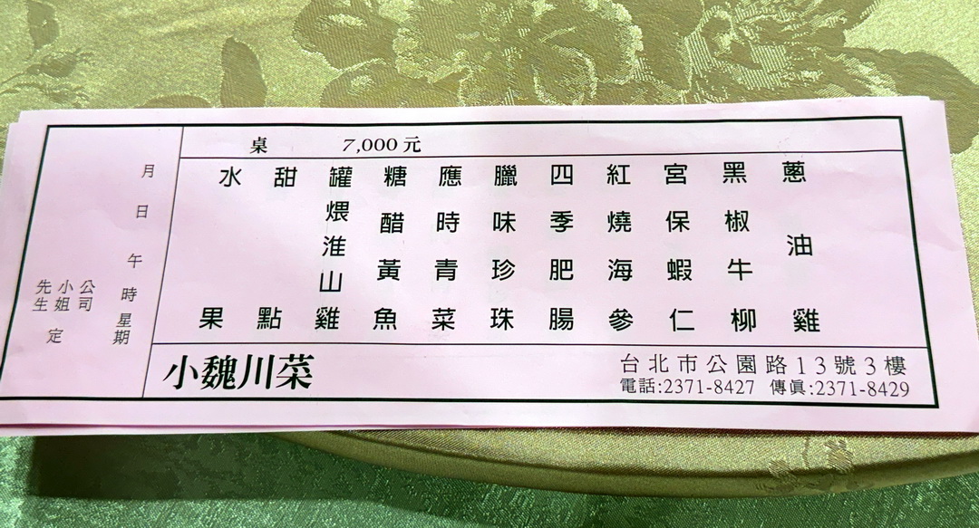 【小魏川菜餐館】台北道地川菜老字號推薦！家庭聚餐、公司聚會包廂餐廳首選，台北車站美食 @猴屁的異想世界