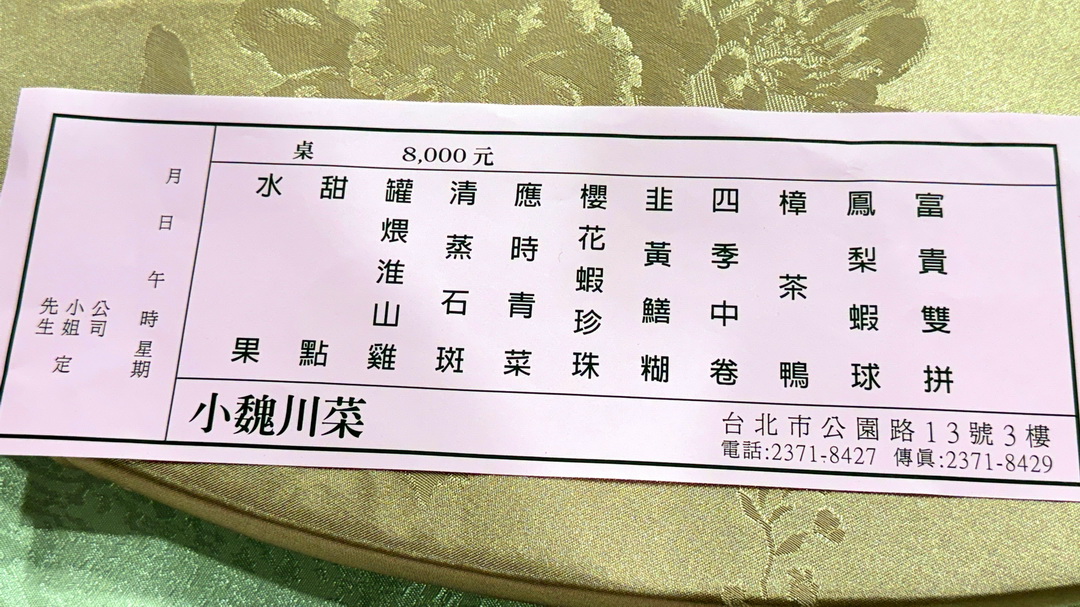 【小魏川菜餐館】台北道地川菜老字號推薦！家庭聚餐、公司聚會包廂餐廳首選，台北車站美食 @猴屁的異想世界