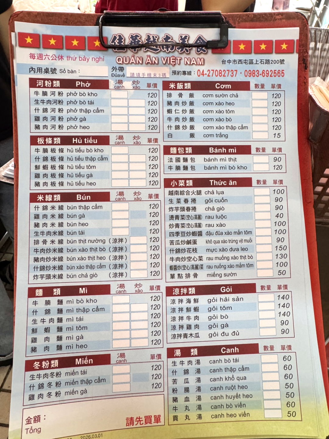 【佳華越南美食】西屯區超人氣越南料理,炒飯超級好吃,每天都在排隊 @猴屁的異想世界 【佳華越南美食】西屯區超人氣越南料理,炒飯超級好吃,每天都在排隊 @猴屁的異想世界