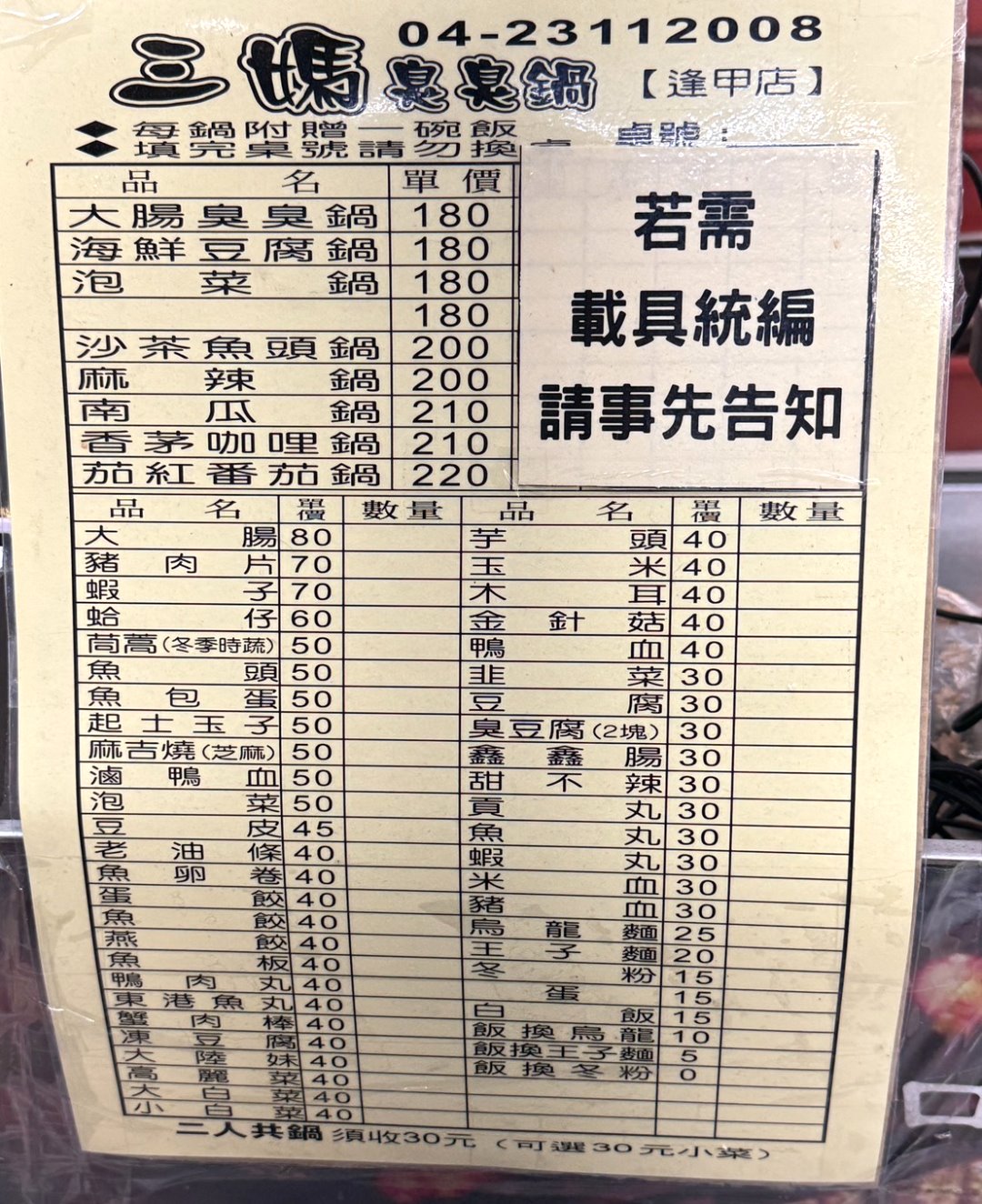 三媽臭臭鍋逢甲店|台中最好吃的三媽分店,平價個人鍋附飲料冰淇淋吃到飽!大腸臭臭鍋必點 @猴屁的異想世界 三媽臭臭鍋逢甲店|台中最好吃的三媽分店,平價個人鍋附飲料冰淇淋吃到飽!大腸臭臭鍋必點 @猴屁的異想世界