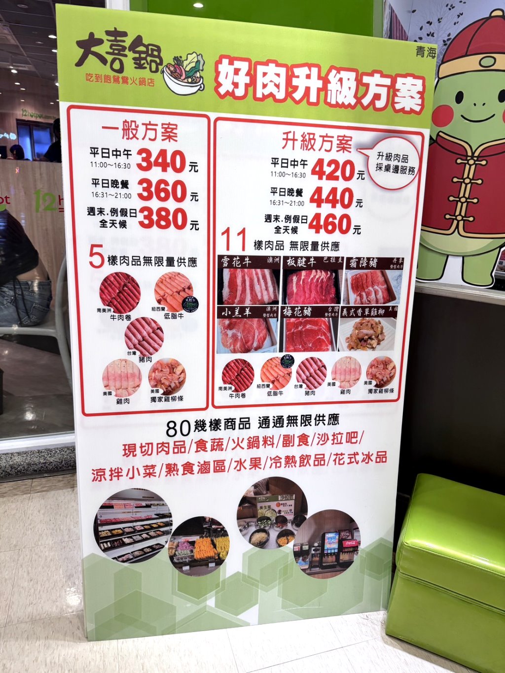 大喜鍋青海店｜台中平價火鍋吃到飽CP值高，平日中午只要340元超便宜 @猴屁的異想世界