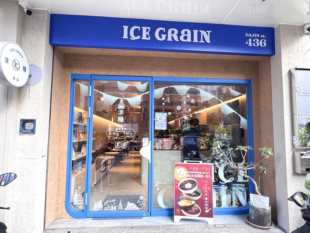 【涼糧甜品】台中南屯質感系冰店,必點炭焙烏龍雪花冰、冬季熱甜湯,外帶兩碗再送質感保冷袋! @猴屁的異想世界 【涼糧甜品】台中南屯質感系冰店,必點炭焙烏龍雪花冰、冬季熱甜湯,外帶兩碗再送質感保冷袋! @猴屁的異想世界