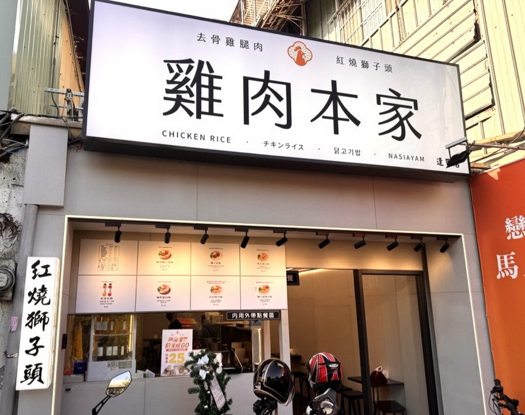 【雞肉本家逢甲店】台中逢甲便當推薦,超嫩海南雞配上獅子頭,簡約質感系飯食推薦! @猴屁的異想世界 【雞肉本家逢甲店】台中逢甲便當推薦,超嫩海南雞配上獅子頭,簡約質感系飯食推薦! @猴屁的異想世界