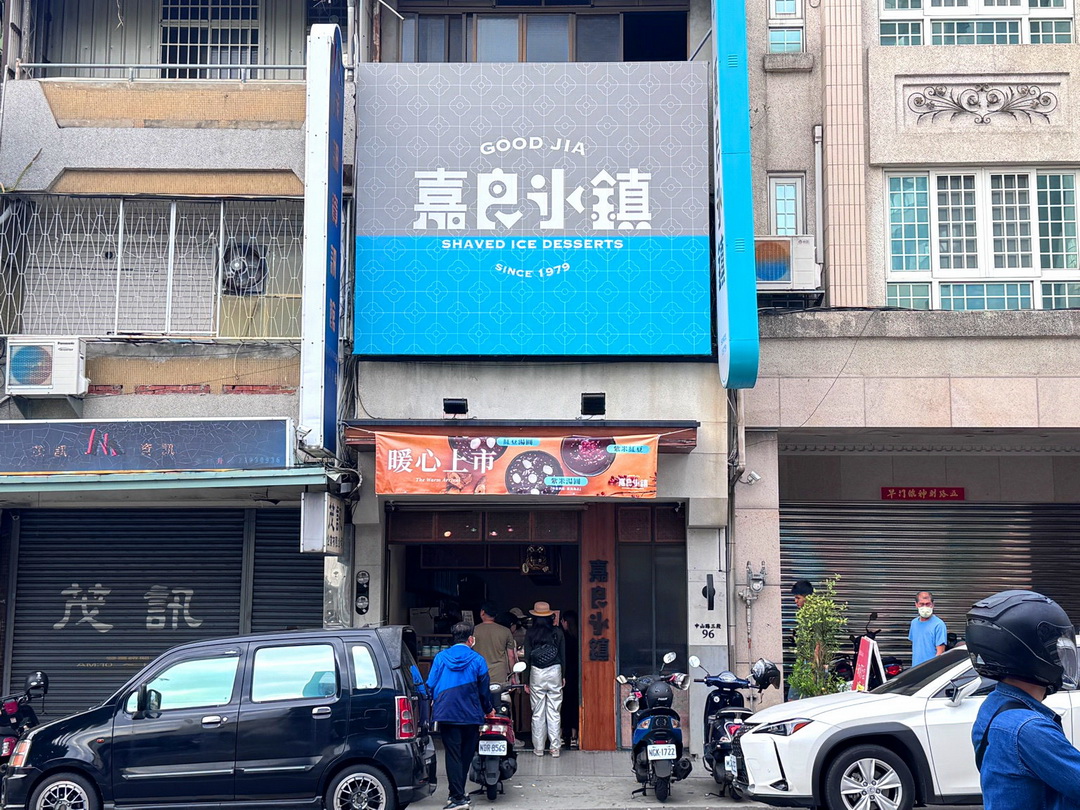 嘉良冰鎮旗艦總店|台中太平超人氣剉冰老店!冬天燒仙草超暖胃、夏天雪花冰一定要吃! @猴屁的異想世界 嘉良冰鎮旗艦總店|台中太平超人氣剉冰老店!冬天燒仙草超暖胃、夏天雪花冰一定要吃! @猴屁的異想世界