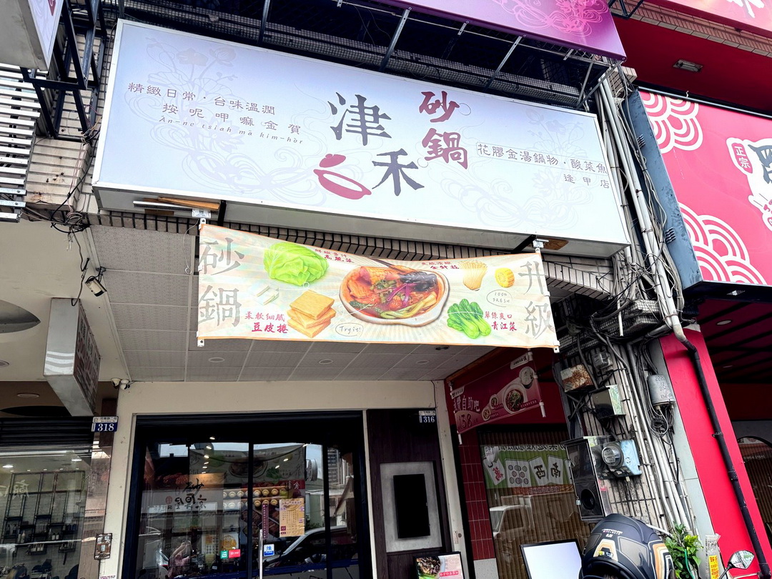 津禾砂鍋｜台中河南路美食推薦，必吃酸菜魚砂鍋、麻辣嫩牛，現點現煮熱騰騰 @猴屁的異想世界