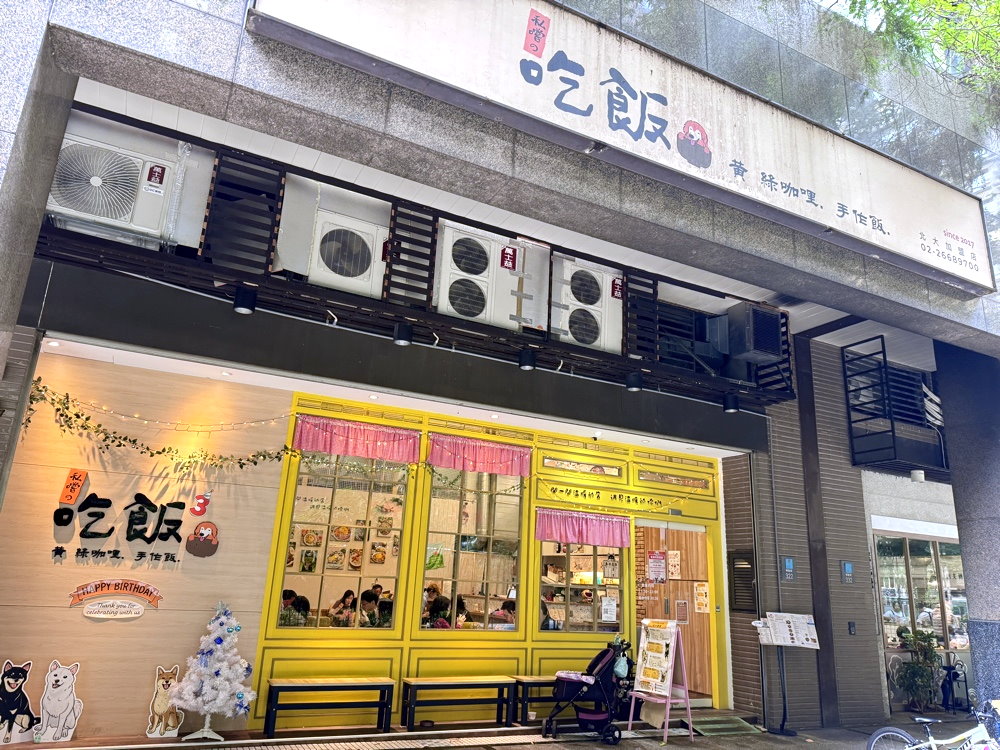 【私嚐の吃飯北大店】三峽美食超萌柴柴店狗陪吃飯！必點視覺系雲朵烏龍麵，寵物與親子友善餐廳 @猴屁的異想世界