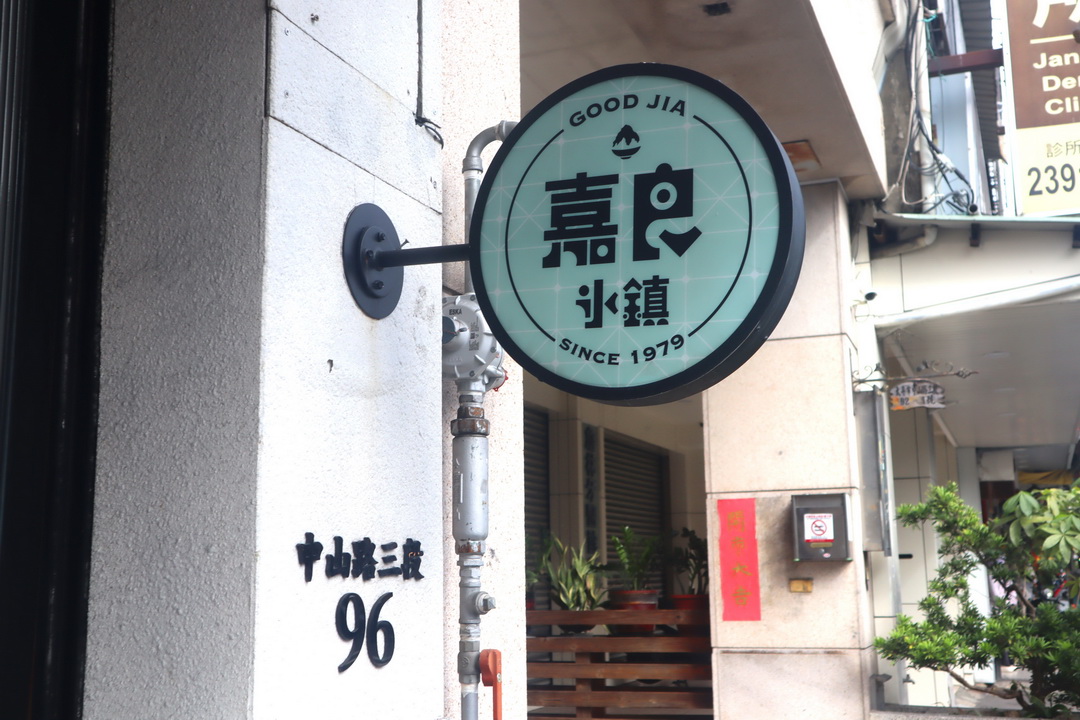 嘉良冰鎮旗艦總店|台中太平超人氣剉冰老店!冬天燒仙草超暖胃、夏天雪花冰一定要吃! @猴屁的異想世界 嘉良冰鎮旗艦總店|台中太平超人氣剉冰老店!冬天燒仙草超暖胃、夏天雪花冰一定要吃! @猴屁的異想世界