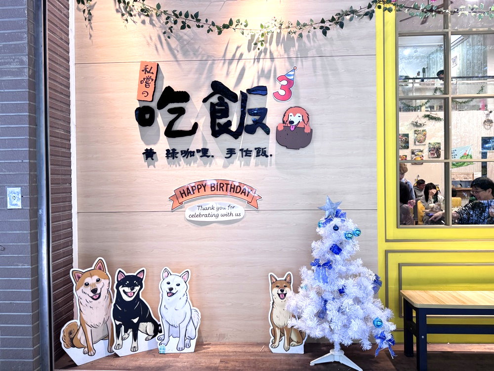 【私嚐の吃飯北大店】三峽美食超萌柴柴店狗陪吃飯！必點視覺系雲朵烏龍麵，寵物與親子友善餐廳 @猴屁的異想世界