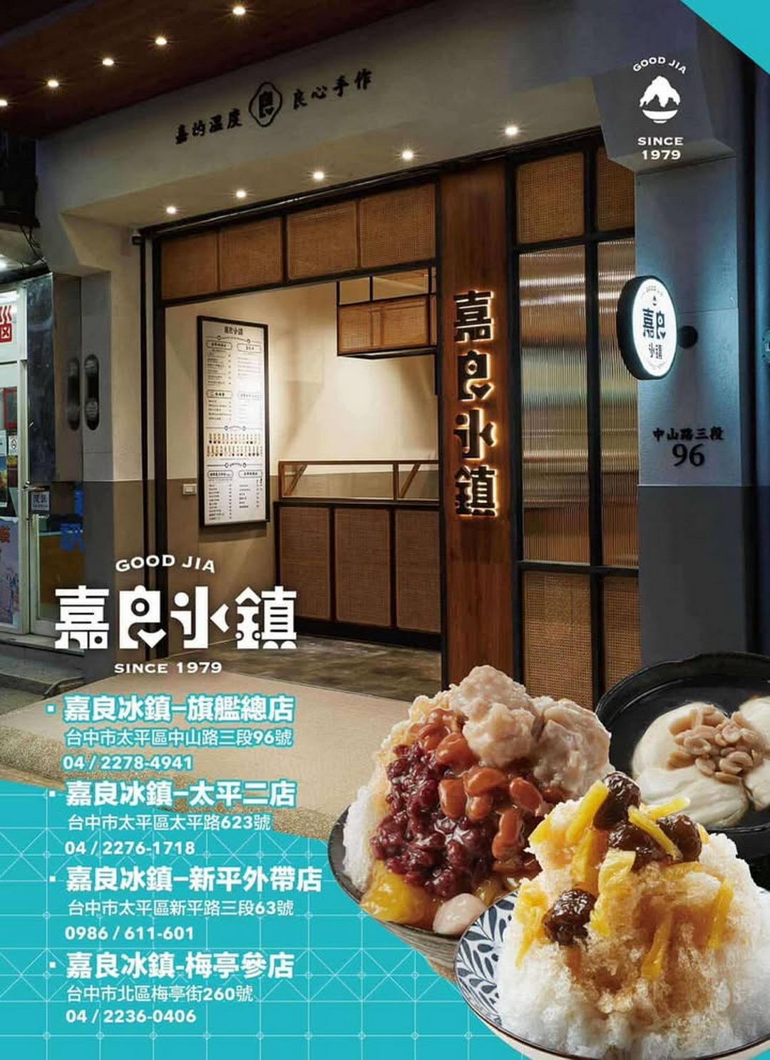 嘉良冰鎮旗艦總店|台中太平超人氣剉冰老店!冬天燒仙草超暖胃、夏天雪花冰一定要吃! @猴屁的異想世界 嘉良冰鎮旗艦總店|台中太平超人氣剉冰老店!冬天燒仙草超暖胃、夏天雪花冰一定要吃! @猴屁的異想世界
