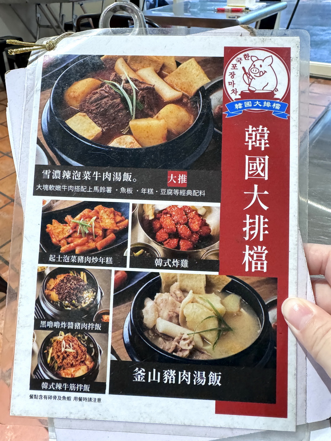 【韓國大排檔】信義區韓式料理推薦，雪濃辣泡菜牛肉湯飯熱呼呼超過癮，永吉路巷弄美食 @猴屁的異想世界