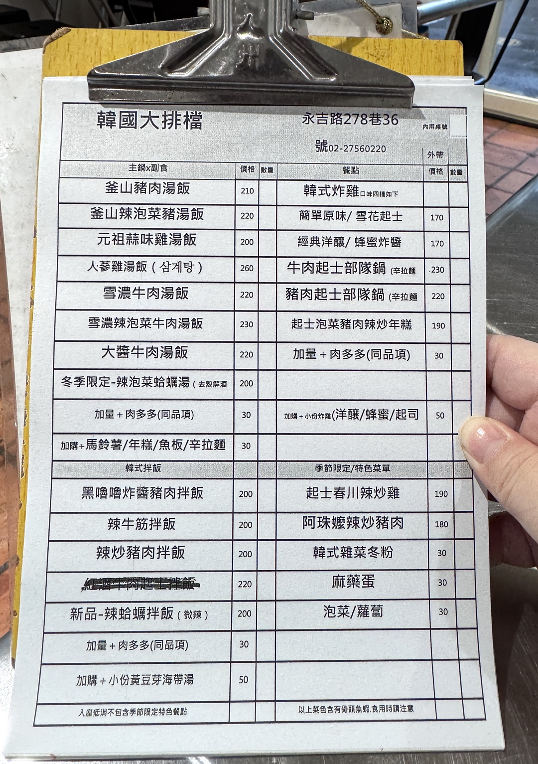 【韓國大排檔】信義區韓式料理推薦，雪濃辣泡菜牛肉湯飯熱呼呼超過癮，永吉路巷弄美食 @猴屁的異想世界