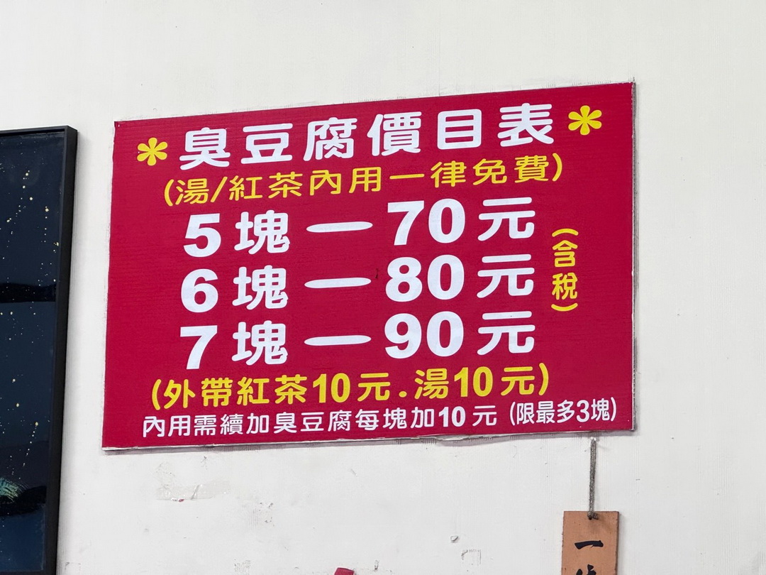 花蓮水尾臭豆腐台中自由店|台中超人氣臭豆腐!外酥內嫩、免費湯跟紅茶喝到滿意,假日一定排隊! @猴屁的異想世界 花蓮水尾臭豆腐台中自由店|台中超人氣臭豆腐!外酥內嫩、免費湯跟紅茶喝到滿意,假日一定排隊! @猴屁的異想世界