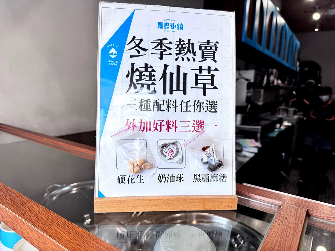 嘉良冰鎮旗艦總店|台中太平超人氣剉冰老店!冬天燒仙草超暖胃、夏天雪花冰一定要吃! @猴屁的異想世界 嘉良冰鎮旗艦總店|台中太平超人氣剉冰老店!冬天燒仙草超暖胃、夏天雪花冰一定要吃! @猴屁的異想世界