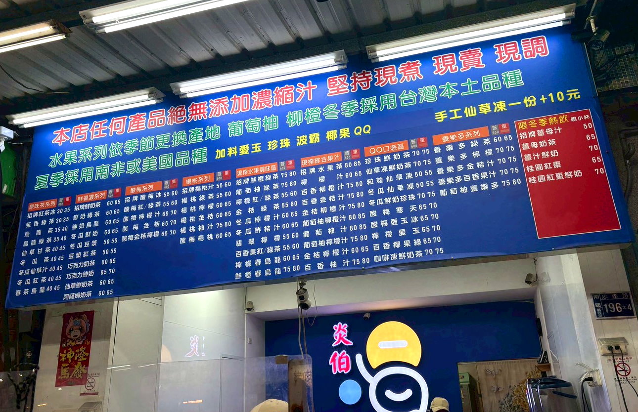 炎伯紅茶|忠孝夜市超浮誇排隊飲料店,超大杯紅茶只要35元便宜好喝,招牌水果茶超推必點 @猴屁的異想世界 炎伯紅茶|忠孝夜市超浮誇排隊飲料店,超大杯紅茶只要35元便宜好喝,招牌水果茶超推必點 @猴屁的異想世界