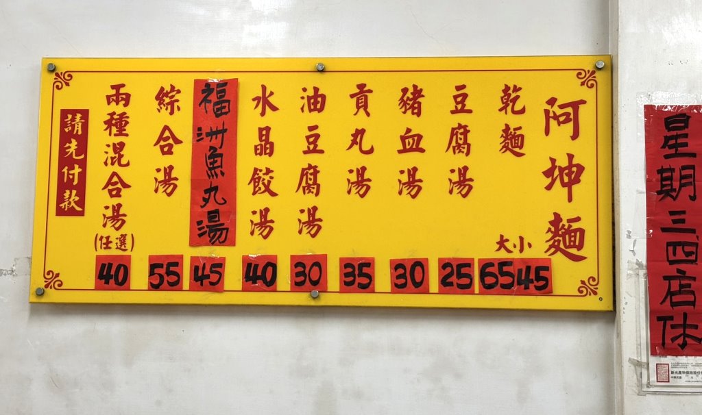 【阿坤麵】台中光復國小美食推薦,米其林連續六年入選!乾麵必點、豬血湯超大塊 @猴屁的異想世界 【阿坤麵】台中光復國小美食推薦,米其林連續六年入選!乾麵必點、豬血湯超大塊 @猴屁的異想世界