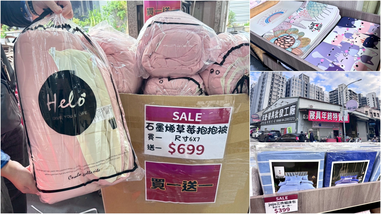 台中寢具特賣會｜妞妞寢具工廠直營年終出清，限量棉被買一送一、百元好物挖到賺到