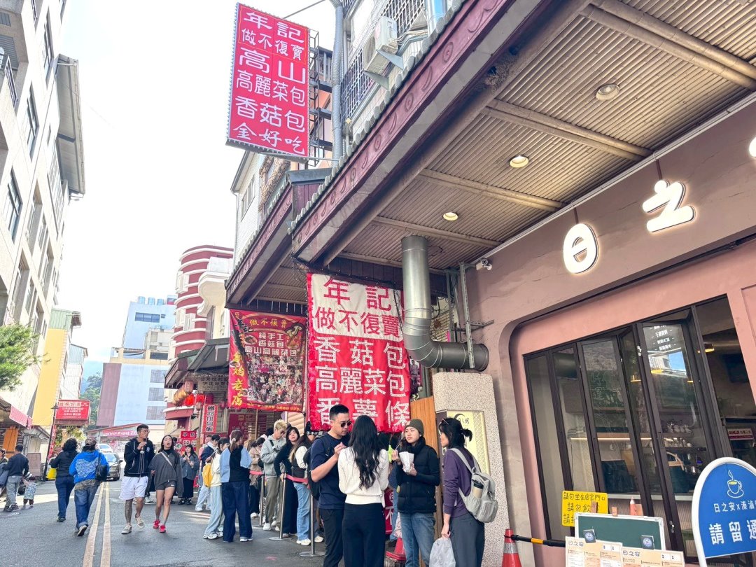 【年記做不復賣香菇高麗菜包】日月潭伊達邵老街必吃美食，排隊也要買炸香菇高麗菜包 @猴屁的異想世界