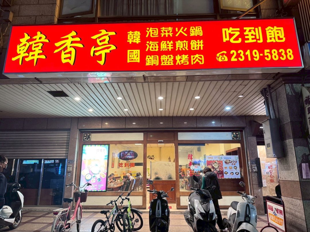 【韓香亭韓國料理】台中吃到飽推薦，銅盤烤肉＋海鮮煎餅吃到飽419元起，忠明南路老字號 @猴屁的異想世界