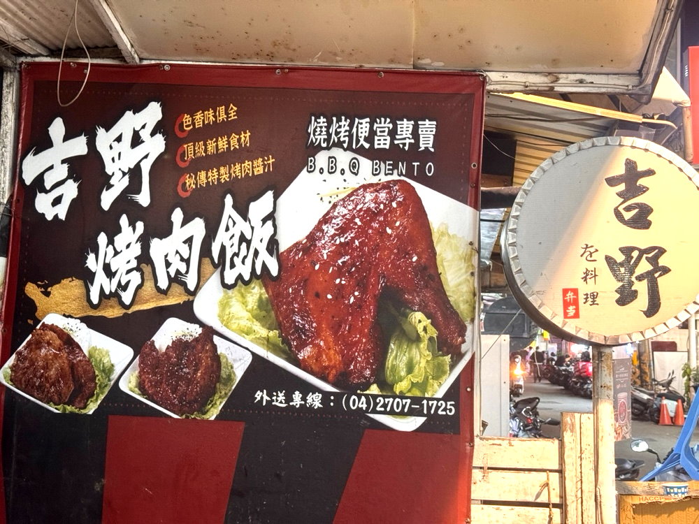 【吉野烤肉飯逢甲店】台中逢甲人氣烤肉便當!學生激推烤雞腿、霜降烤五花必吃 @猴屁的異想世界 【吉野烤肉飯逢甲店】台中逢甲人氣烤肉便當!學生激推烤雞腿、霜降烤五花必吃 @猴屁的異想世界