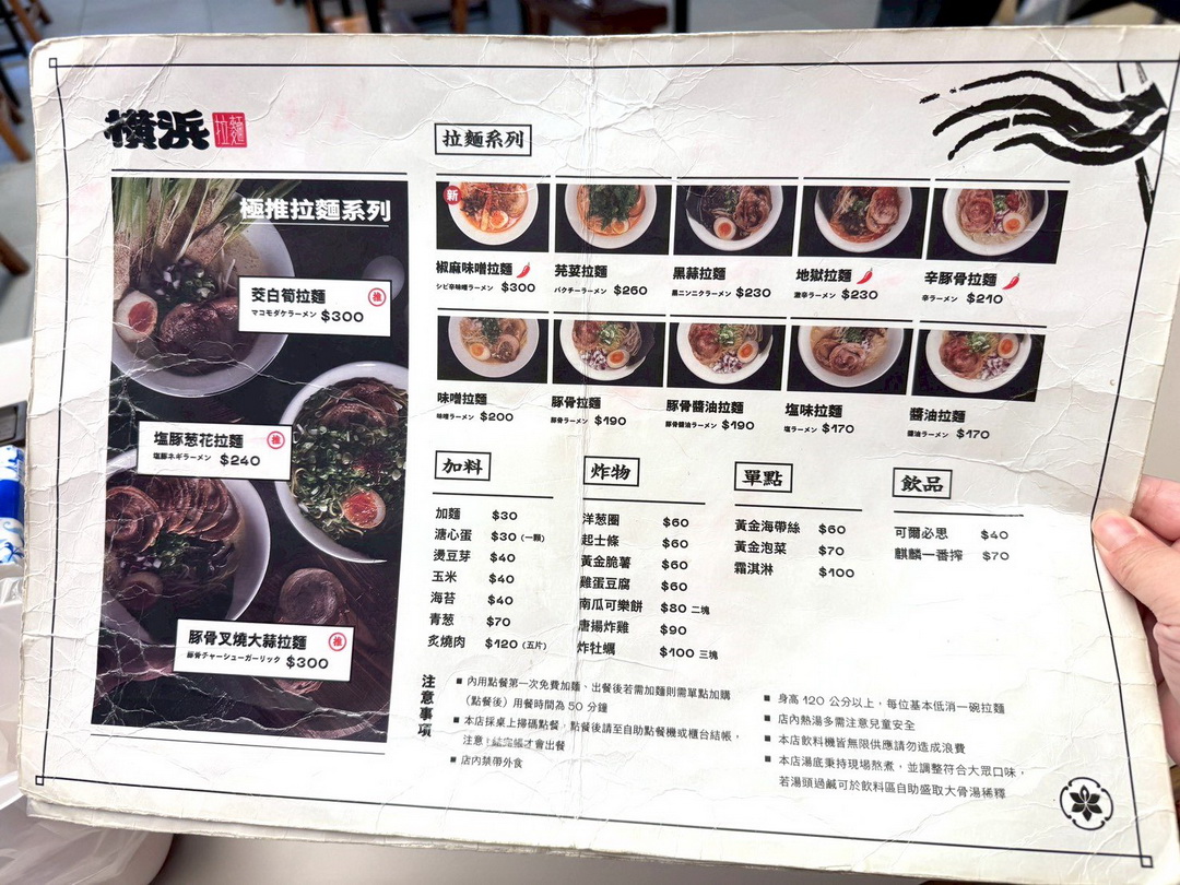 【橫濱拉麵】南投埔里在地人推薦濃郁系拉麵!內用飲料暢飲、加麵免費,碗底還有隱藏驚喜! @猴屁的異想世界 【橫濱拉麵】南投埔里在地人推薦濃郁系拉麵!內用飲料暢飲、加麵免費,碗底還有隱藏驚喜! @猴屁的異想世界