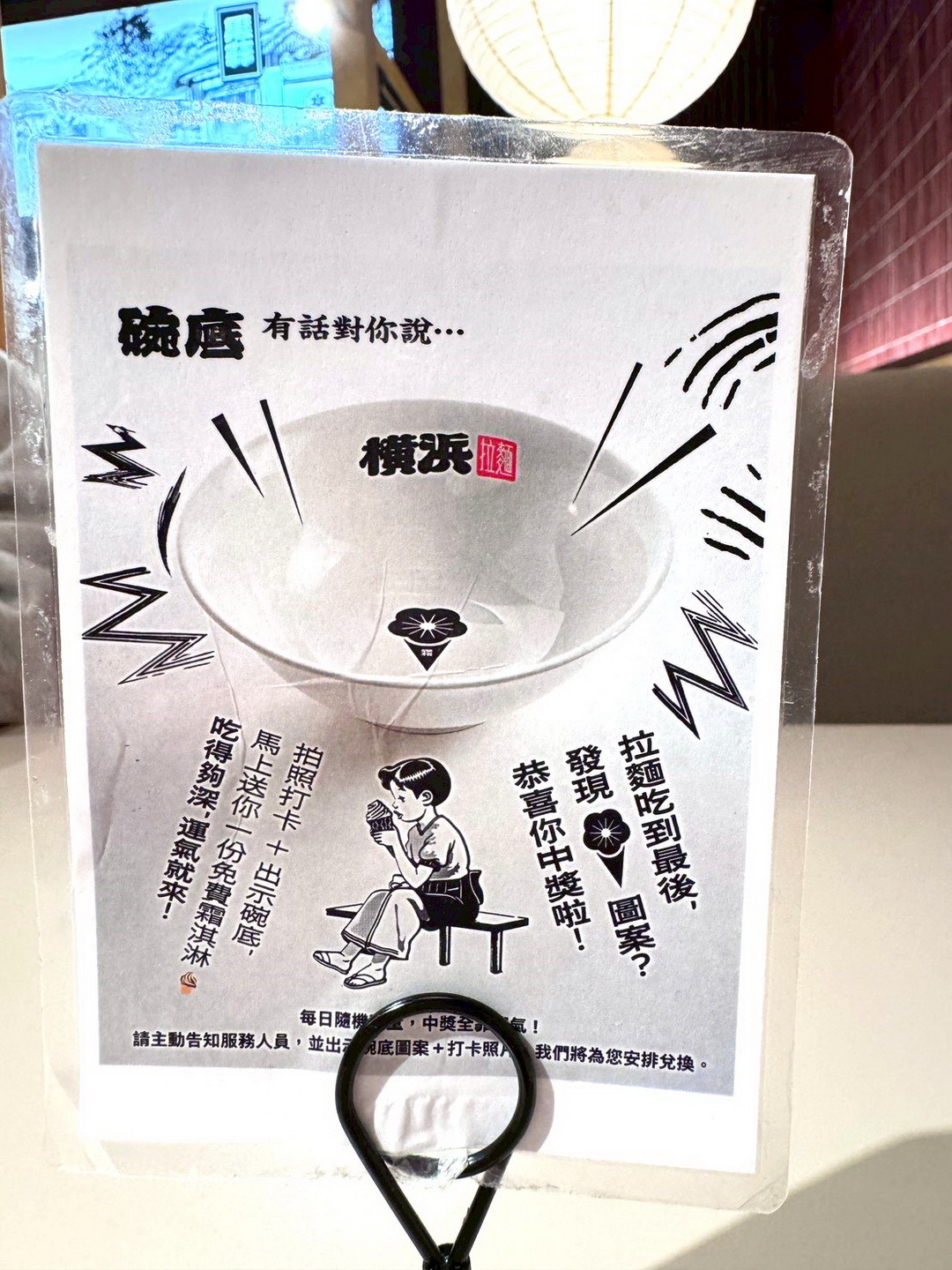 【橫濱拉麵】南投埔里在地人推薦濃郁系拉麵!內用飲料暢飲、加麵免費,碗底還有隱藏驚喜! @猴屁的異想世界 【橫濱拉麵】南投埔里在地人推薦濃郁系拉麵!內用飲料暢飲、加麵免費,碗底還有隱藏驚喜! @猴屁的異想世界