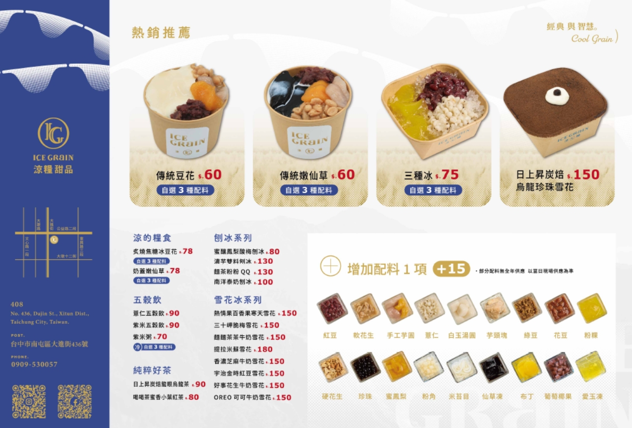 【涼糧甜品】台中南屯質感系冰店,必點炭焙烏龍雪花冰、冬季熱甜湯,外帶兩碗再送質感保冷袋! @猴屁的異想世界 【涼糧甜品】台中南屯質感系冰店,必點炭焙烏龍雪花冰、冬季熱甜湯,外帶兩碗再送質感保冷袋! @猴屁的異想世界
