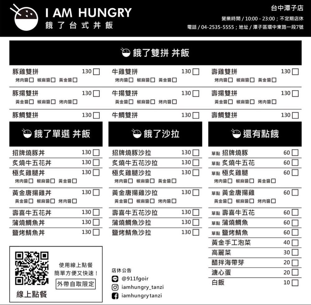 【餓了台式丼飯潭子店】台中潭子美食推薦，130元平價大份量，雞湯飲料無限暢飲 @猴屁的異想世界