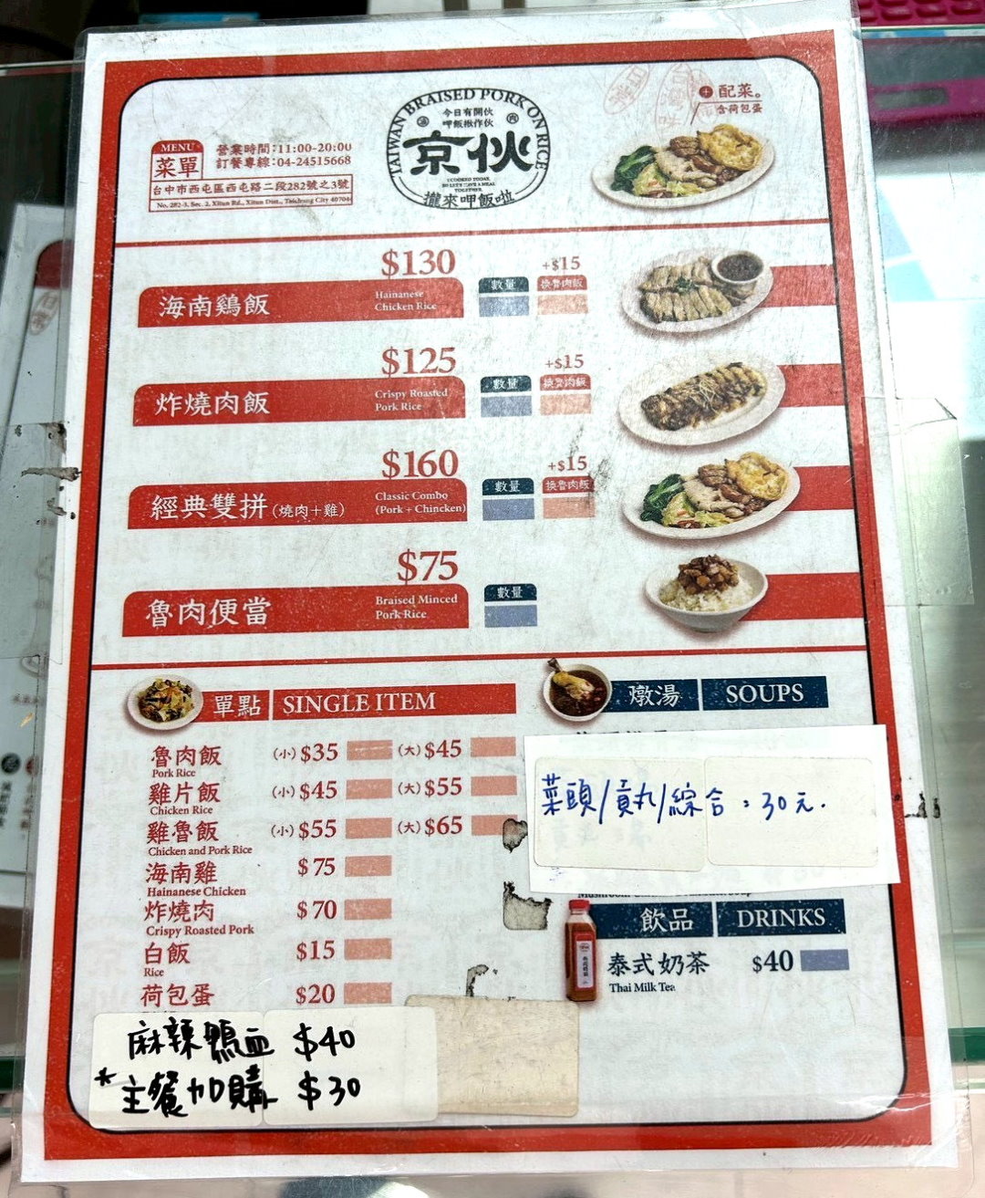 【京伙西屯店】台中西屯便當推薦，海南雞飯炸燒肉雙拼人氣必點，雞湯喝到飽 @猴屁的異想世界