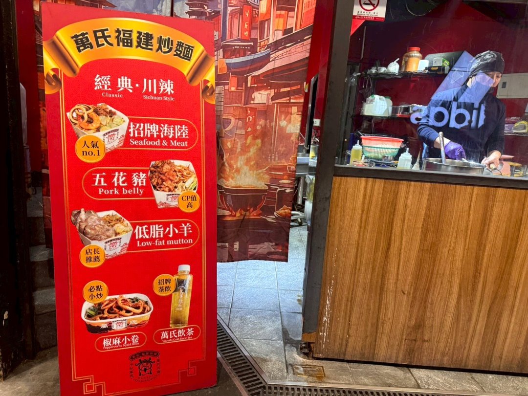【萬氏福建炒麵】台中逢甲美食推薦，大火快炒香氣十足，料多實在必吃炒麵 @猴屁的異想世界