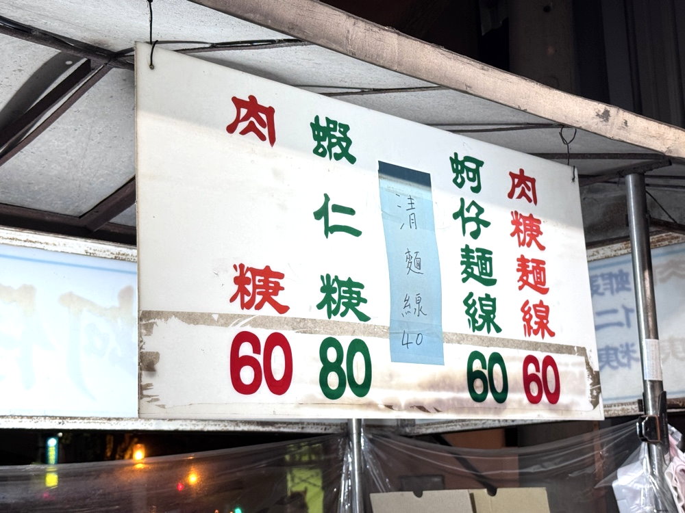 【寶島蚵仔麵線】台中第三市場美食推薦，蝦仁羹、蚵仔麵線太晚來就吃不到 @猴屁的異想世界